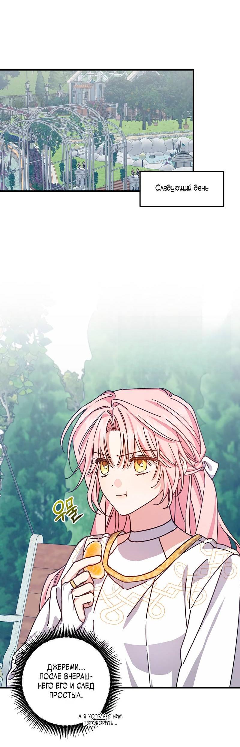 Манга Я с любовью воспитывала злодеев - Глава 65 Страница 50