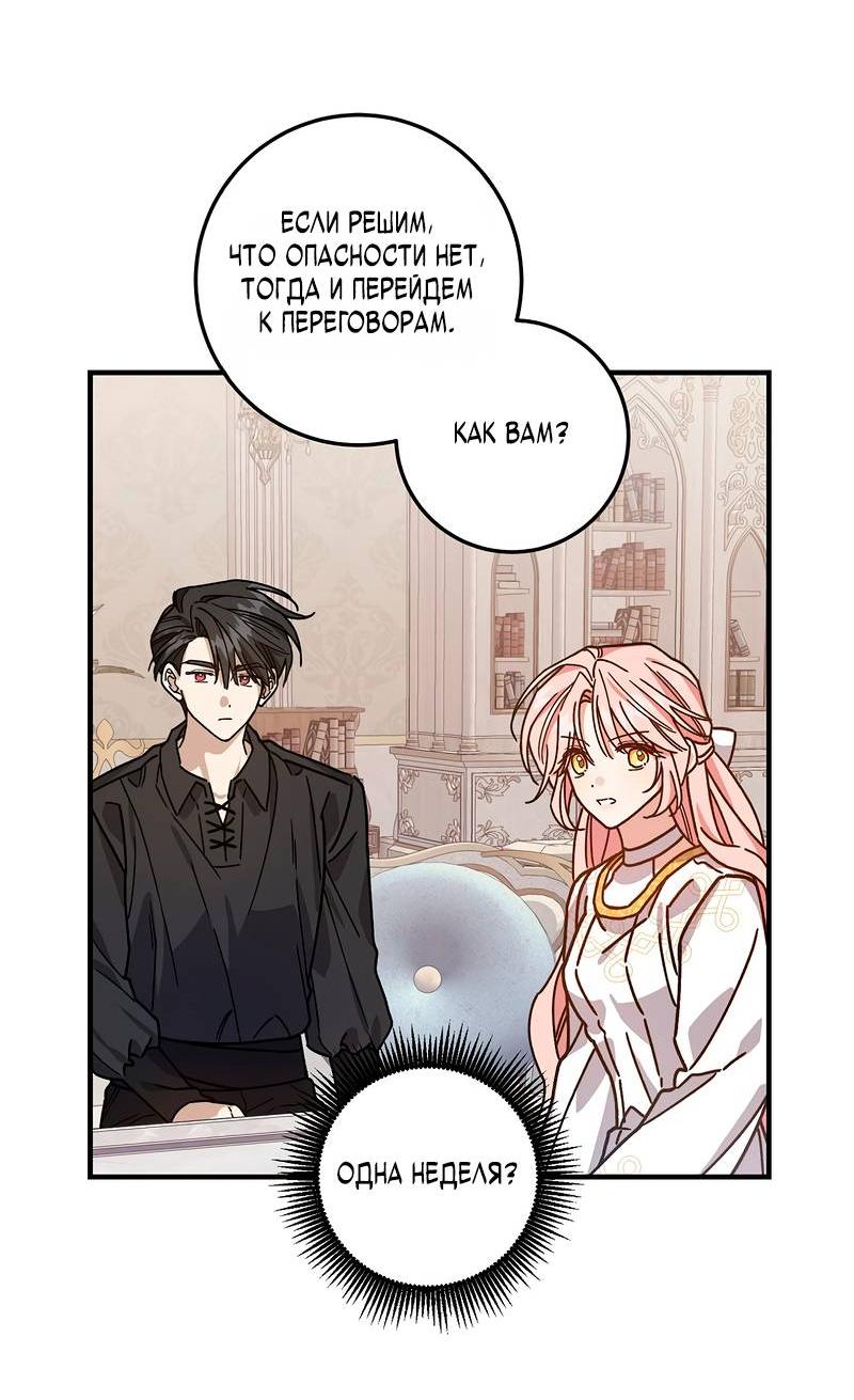 Манга Я с любовью воспитывала злодеев - Глава 65 Страница 41