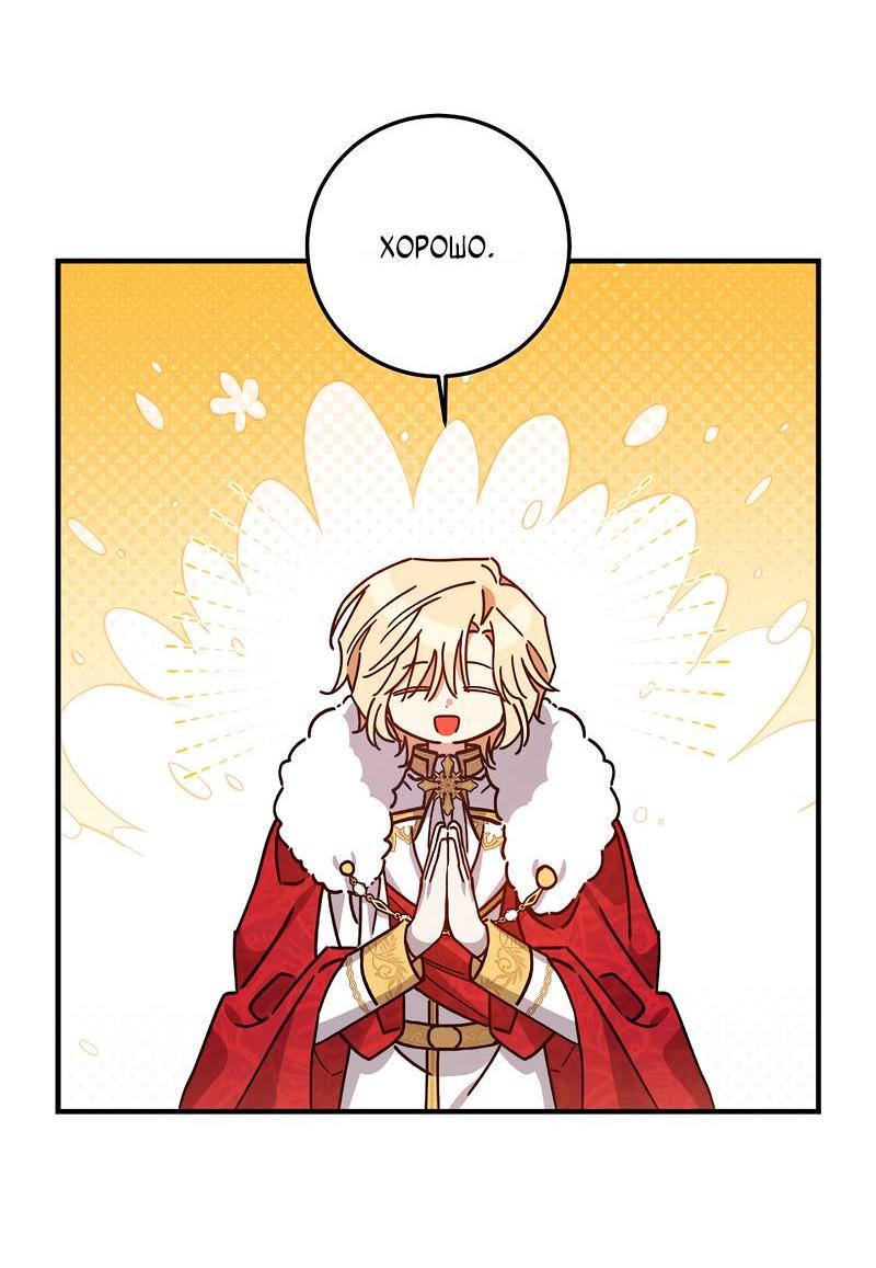 Манга Я с любовью воспитывала злодеев - Глава 65 Страница 46