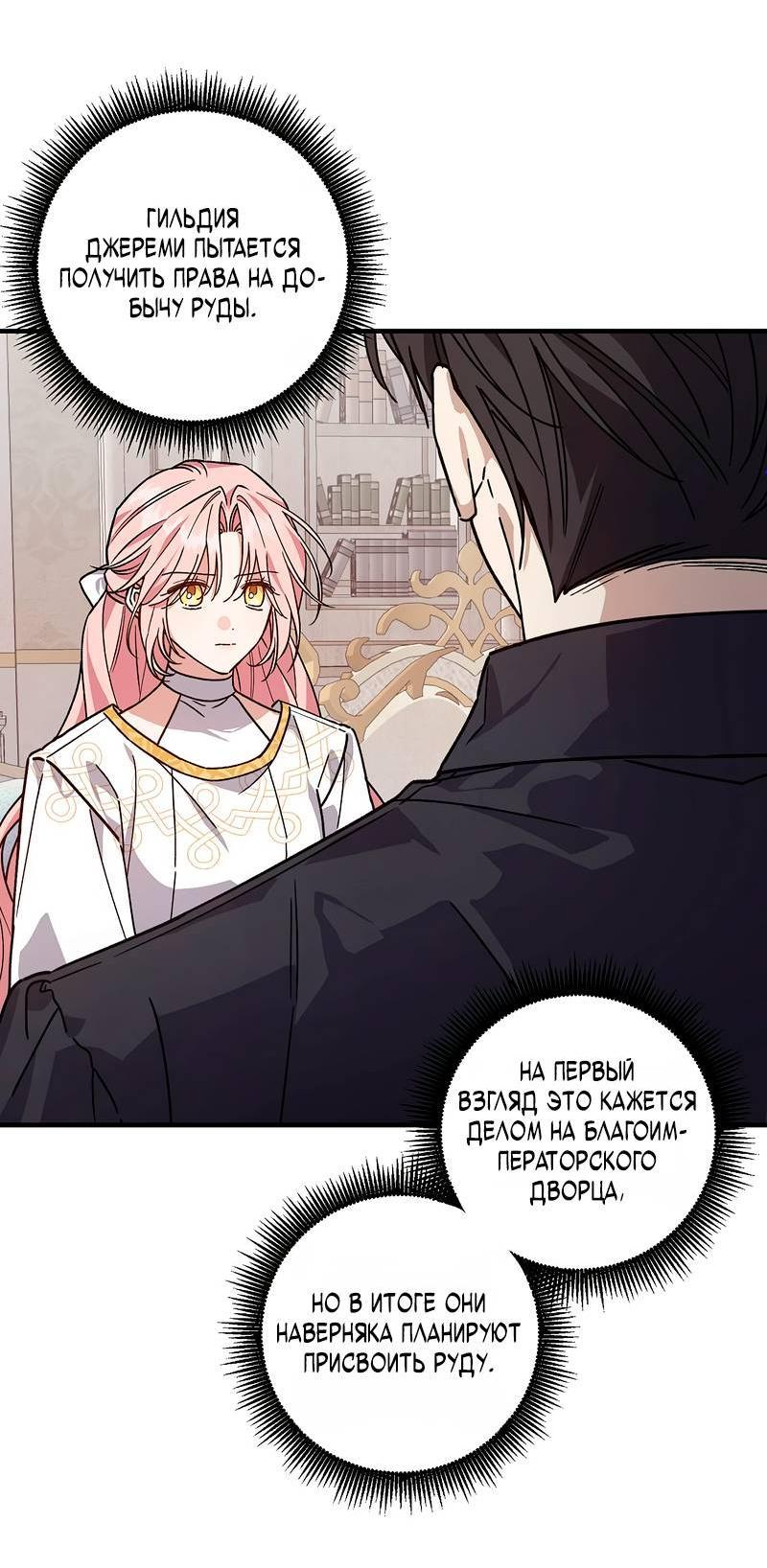 Манга Я с любовью воспитывала злодеев - Глава 65 Страница 5