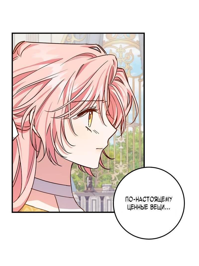 Манга Я с любовью воспитывала злодеев - Глава 65 Страница 14