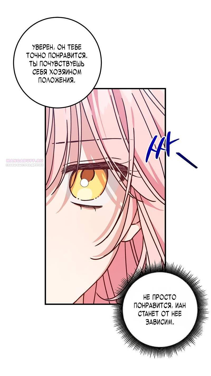 Манга Я с любовью воспитывала злодеев - Глава 65 Страница 4