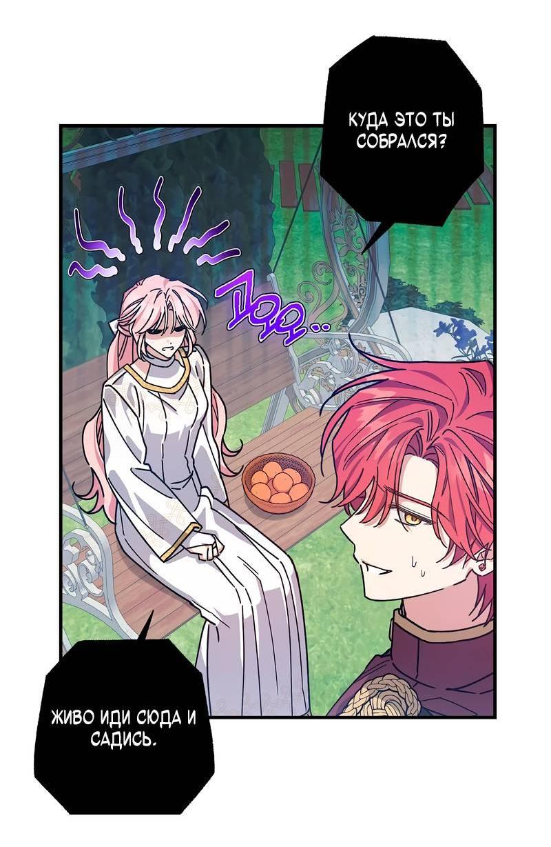 Манга Я с любовью воспитывала злодеев - Глава 65 Страница 59