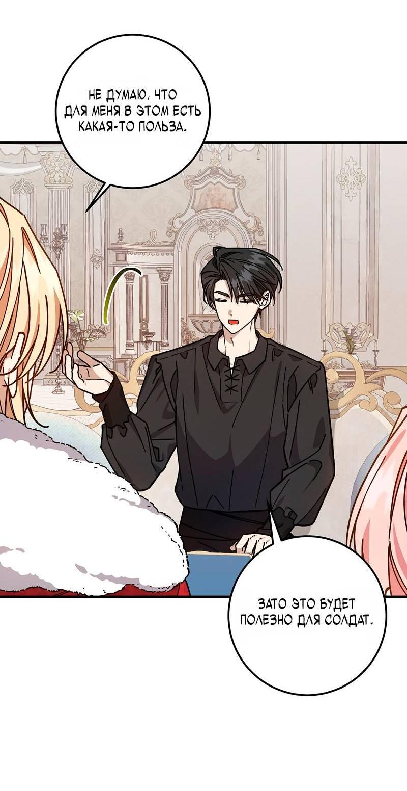 Манга Я с любовью воспитывала злодеев - Глава 65 Страница 17