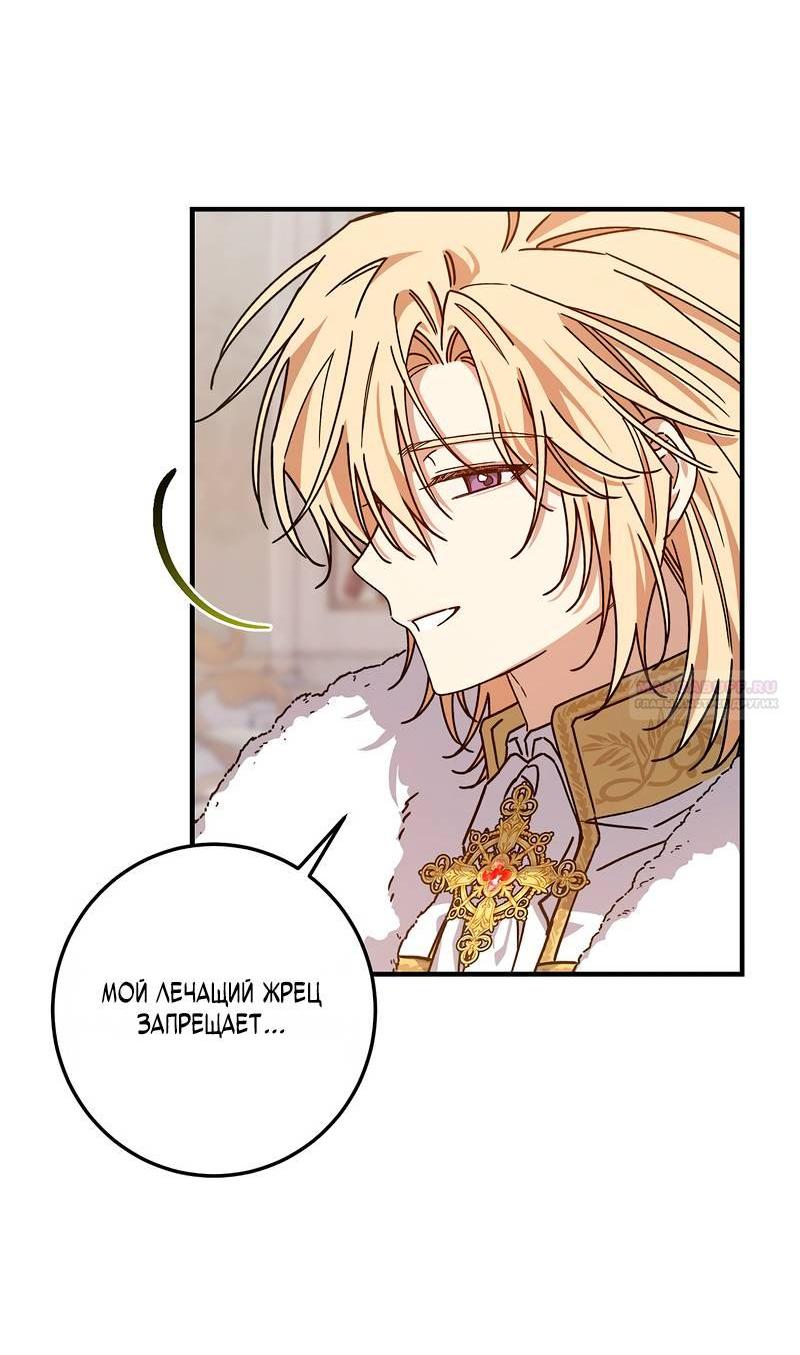 Манга Я с любовью воспитывала злодеев - Глава 65 Страница 12