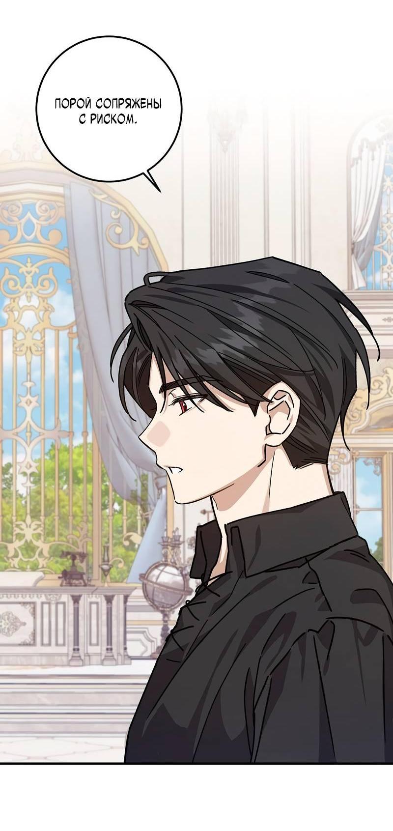 Манга Я с любовью воспитывала злодеев - Глава 65 Страница 15