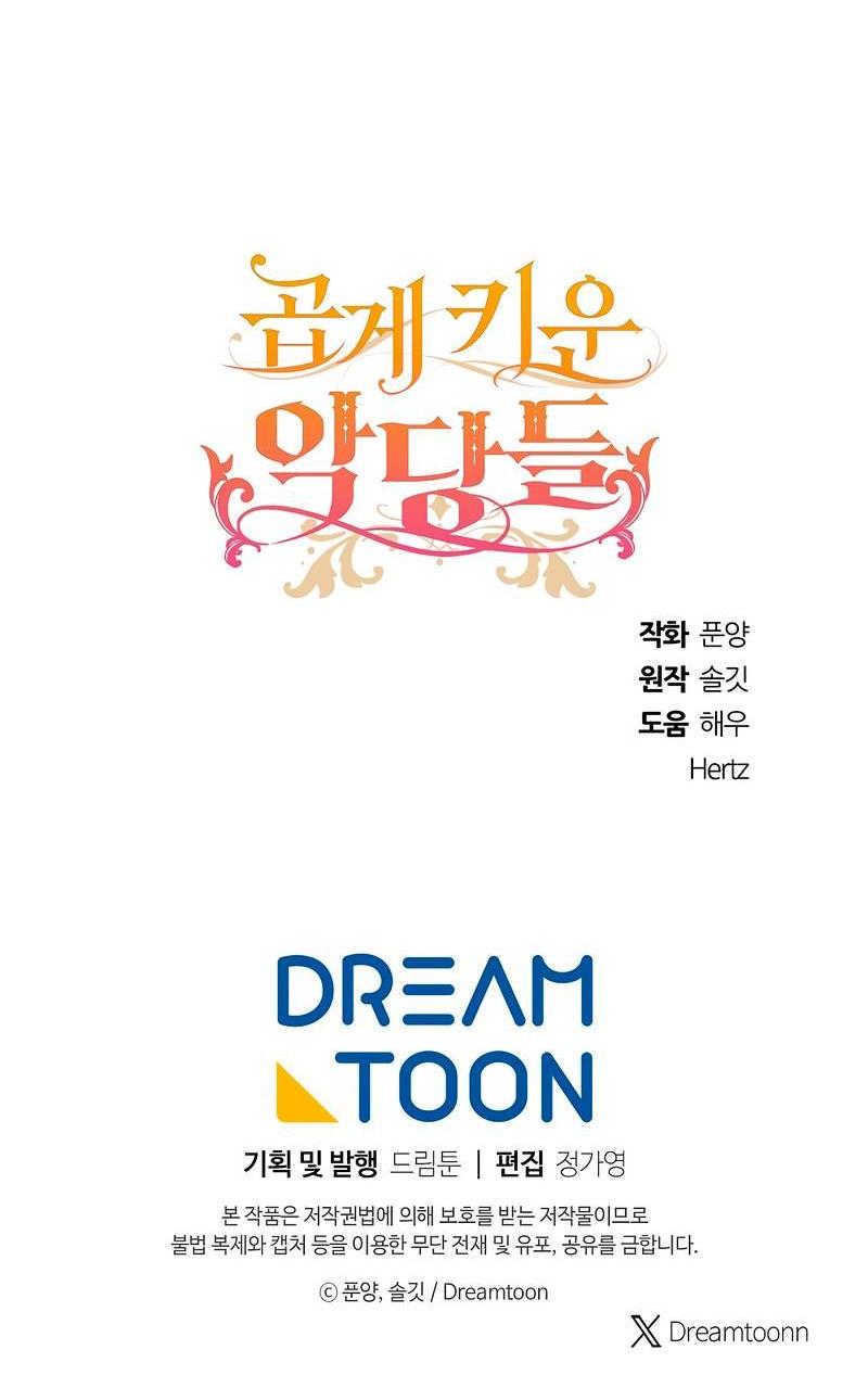 Манга Я с любовью воспитывала злодеев - Глава 65 Страница 61