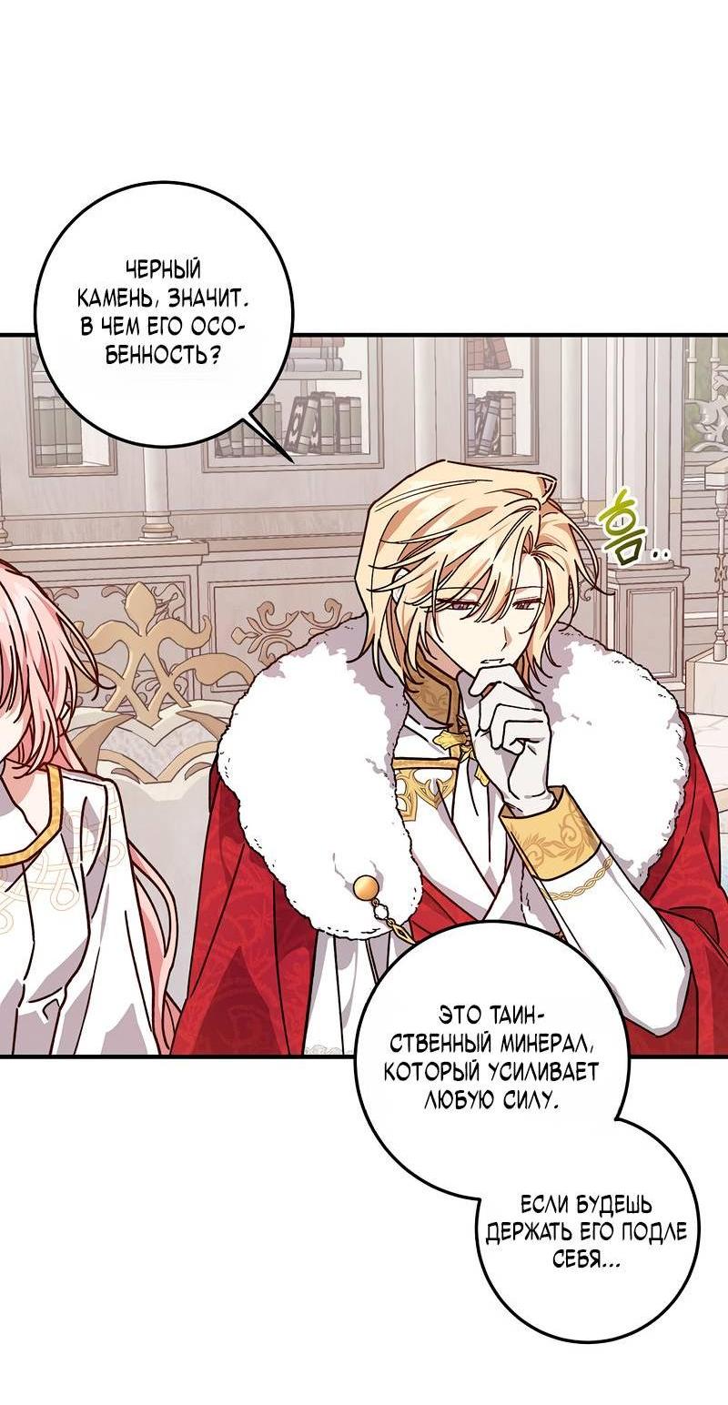 Манга Я с любовью воспитывала злодеев - Глава 65 Страница 3