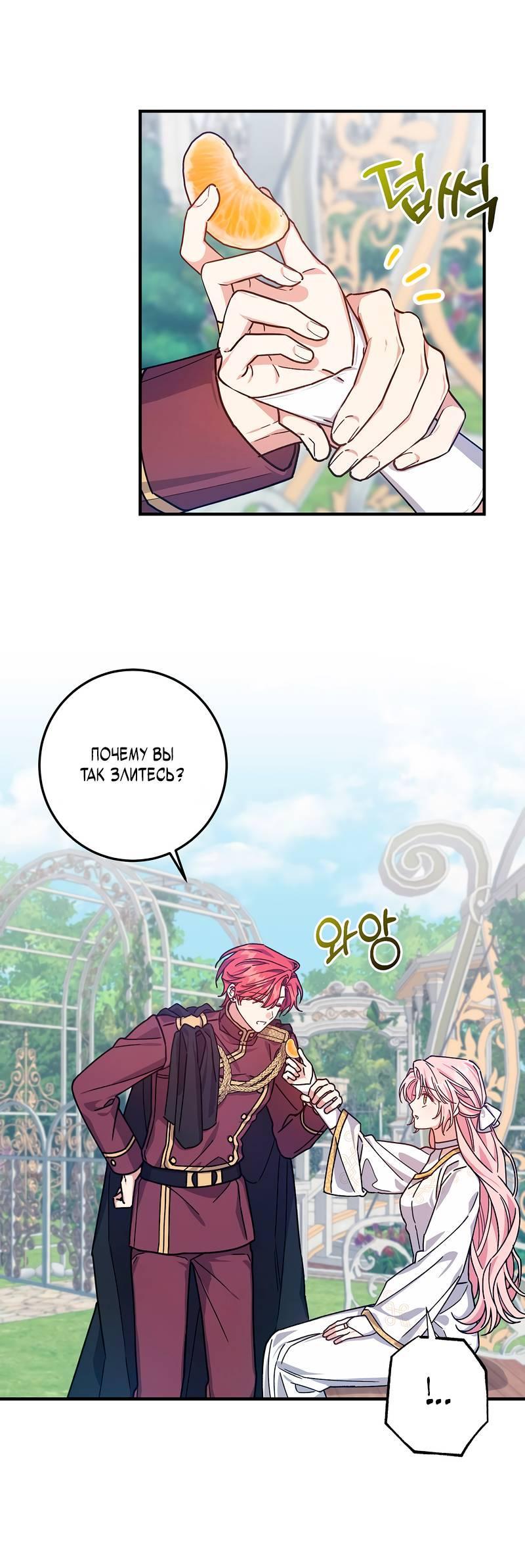 Манга Я с любовью воспитывала злодеев - Глава 65 Страница 51