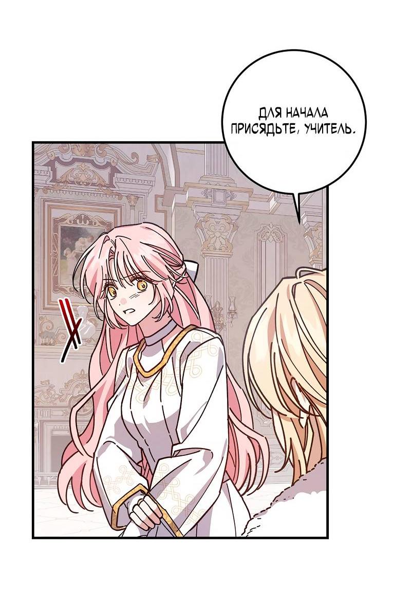 Манга Я с любовью воспитывала злодеев - Глава 65 Страница 25