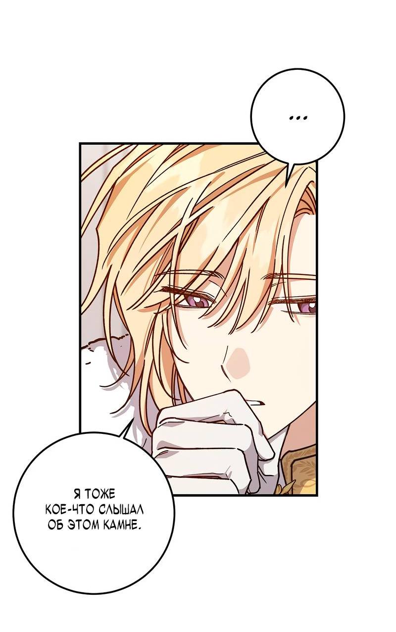 Манга Я с любовью воспитывала злодеев - Глава 65 Страница 33