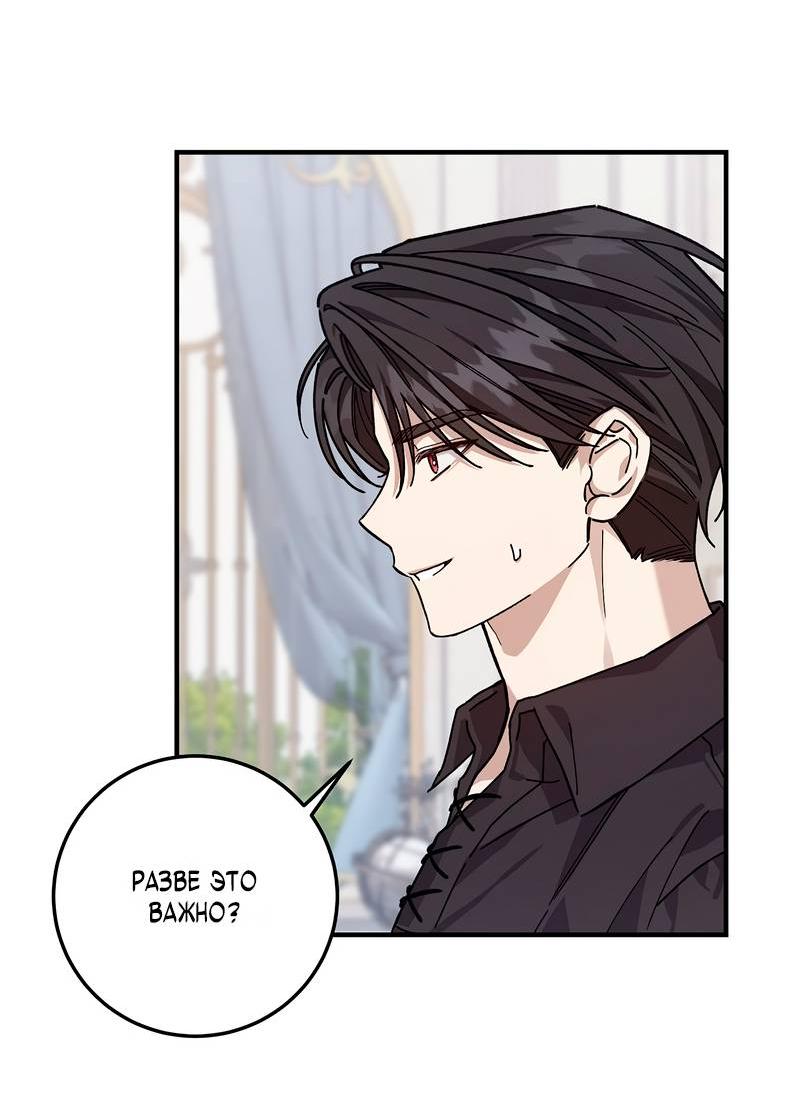 Манга Я с любовью воспитывала злодеев - Глава 65 Страница 22