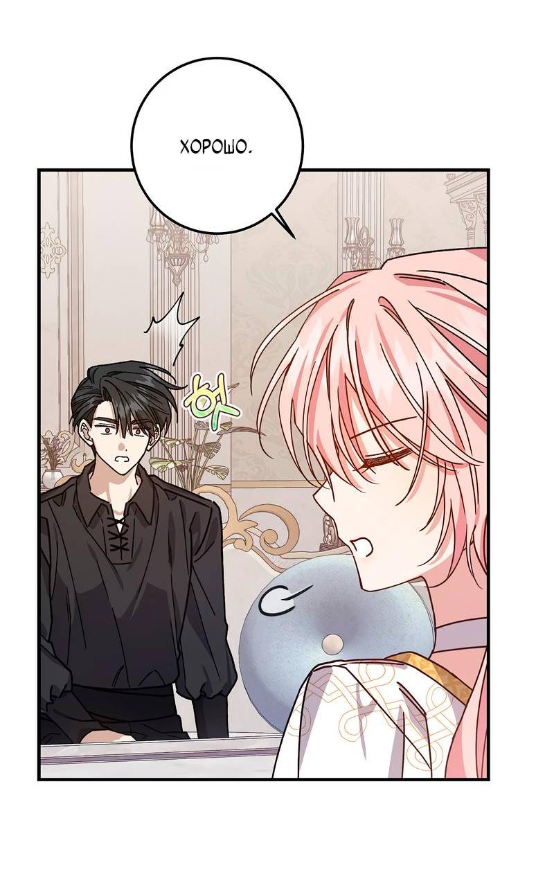 Манга Я с любовью воспитывала злодеев - Глава 65 Страница 43