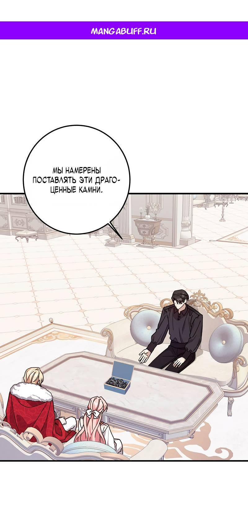 Манга Я с любовью воспитывала злодеев - Глава 65 Страница 1