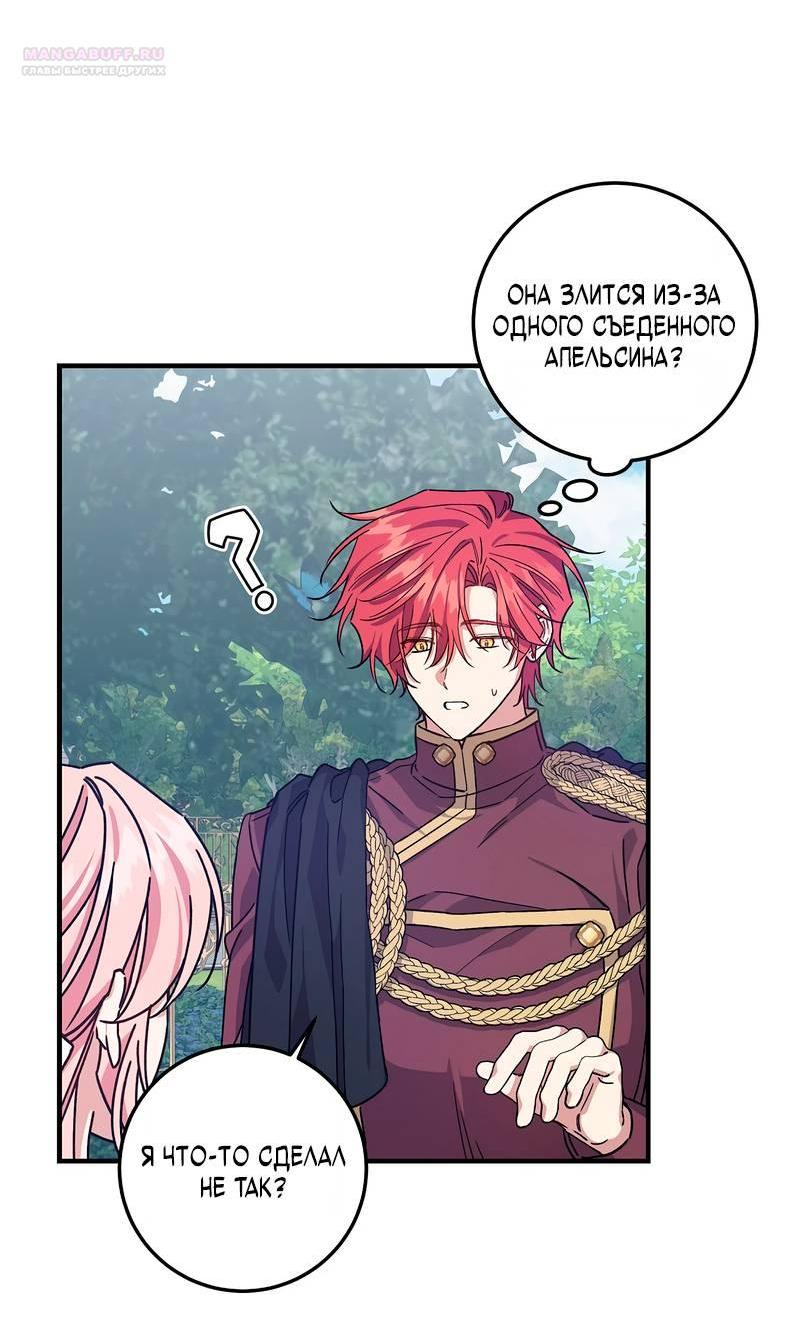 Манга Я с любовью воспитывала злодеев - Глава 65 Страница 55