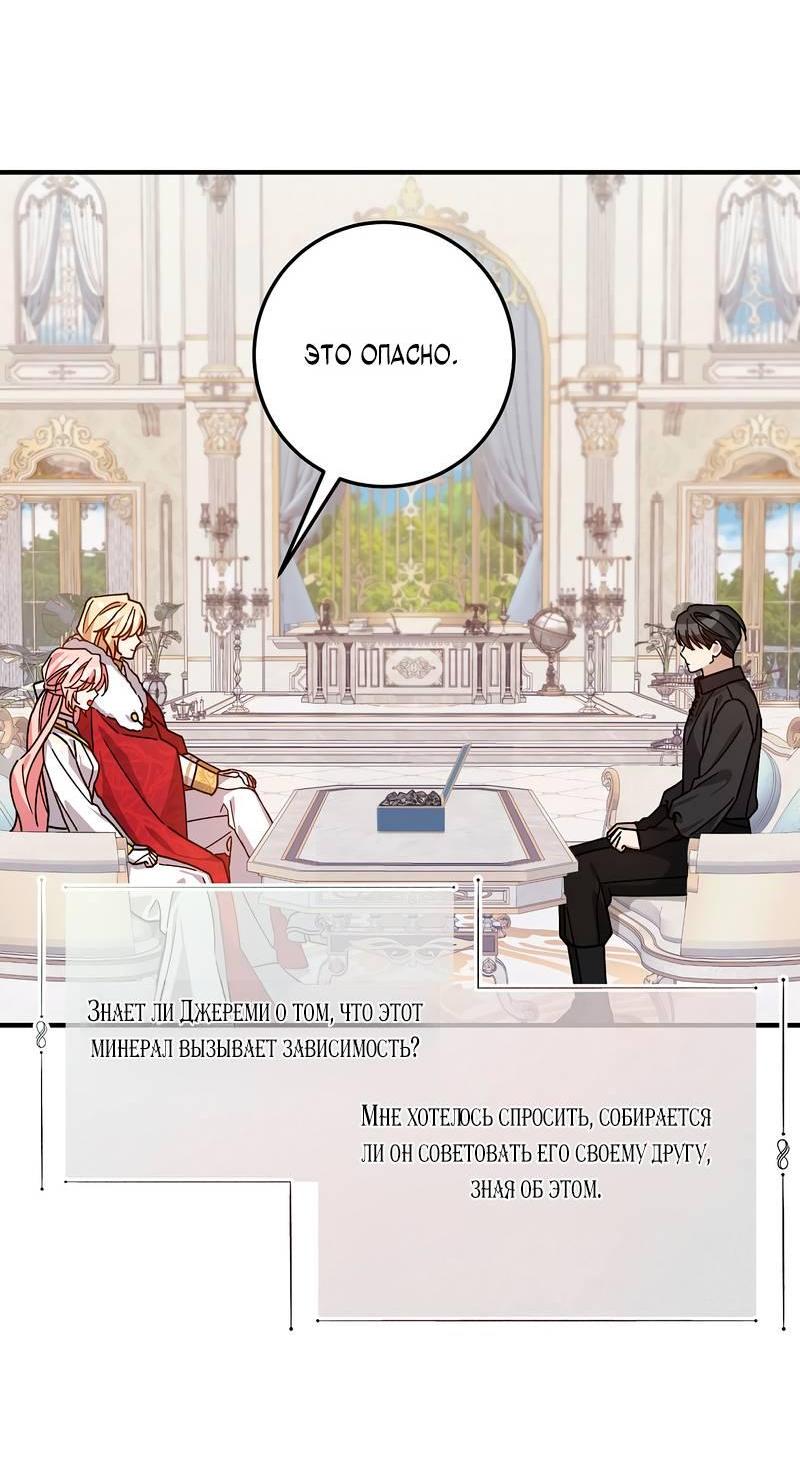 Манга Я с любовью воспитывала злодеев - Глава 65 Страница 13