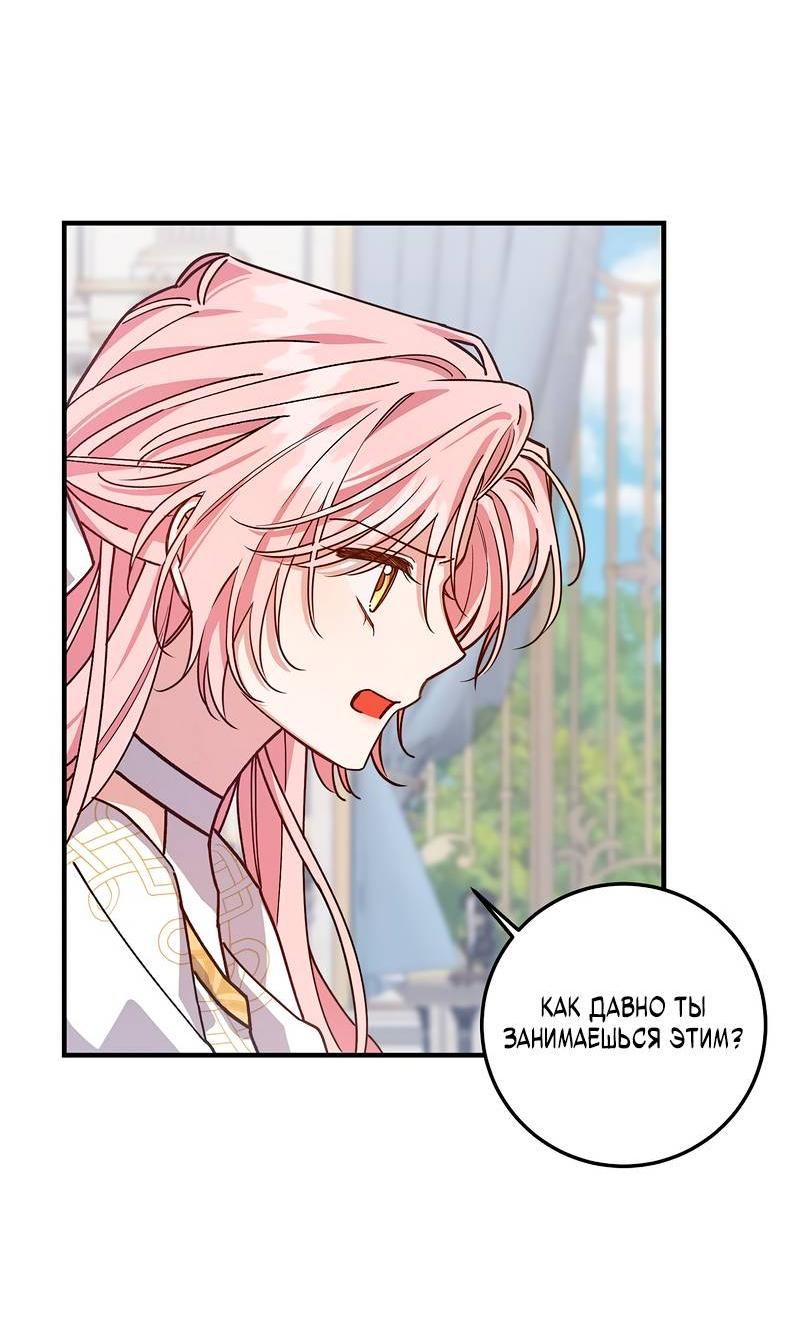 Манга Я с любовью воспитывала злодеев - Глава 65 Страница 21