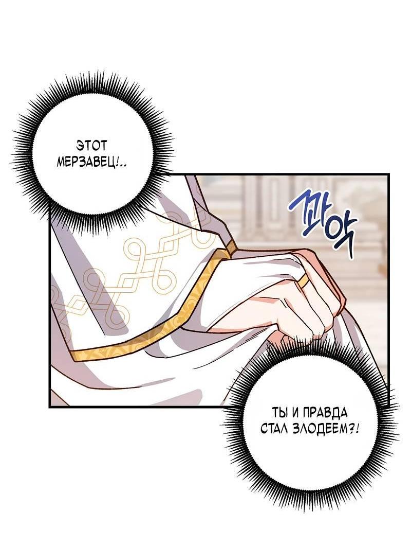 Манга Я с любовью воспитывала злодеев - Глава 65 Страница 16