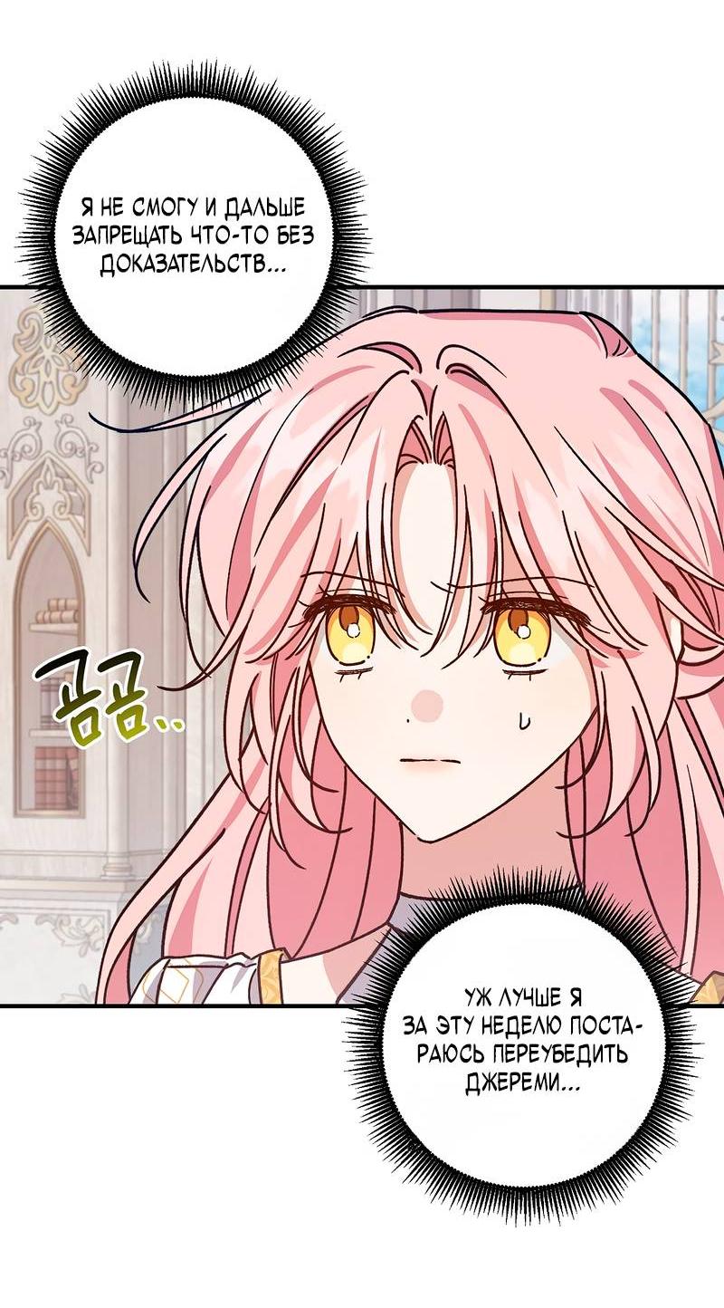 Манга Я с любовью воспитывала злодеев - Глава 65 Страница 42