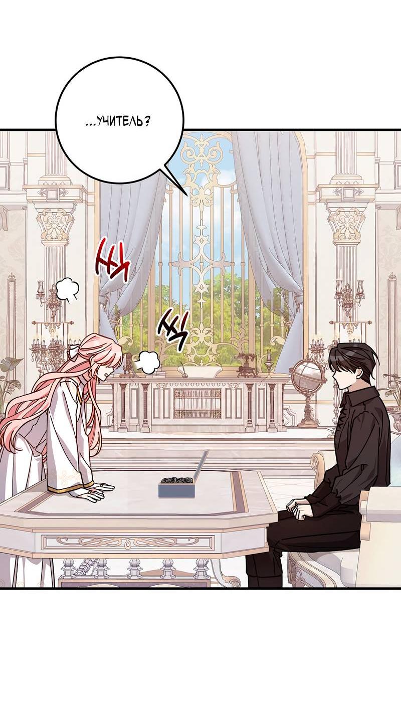 Манга Я с любовью воспитывала злодеев - Глава 65 Страница 20
