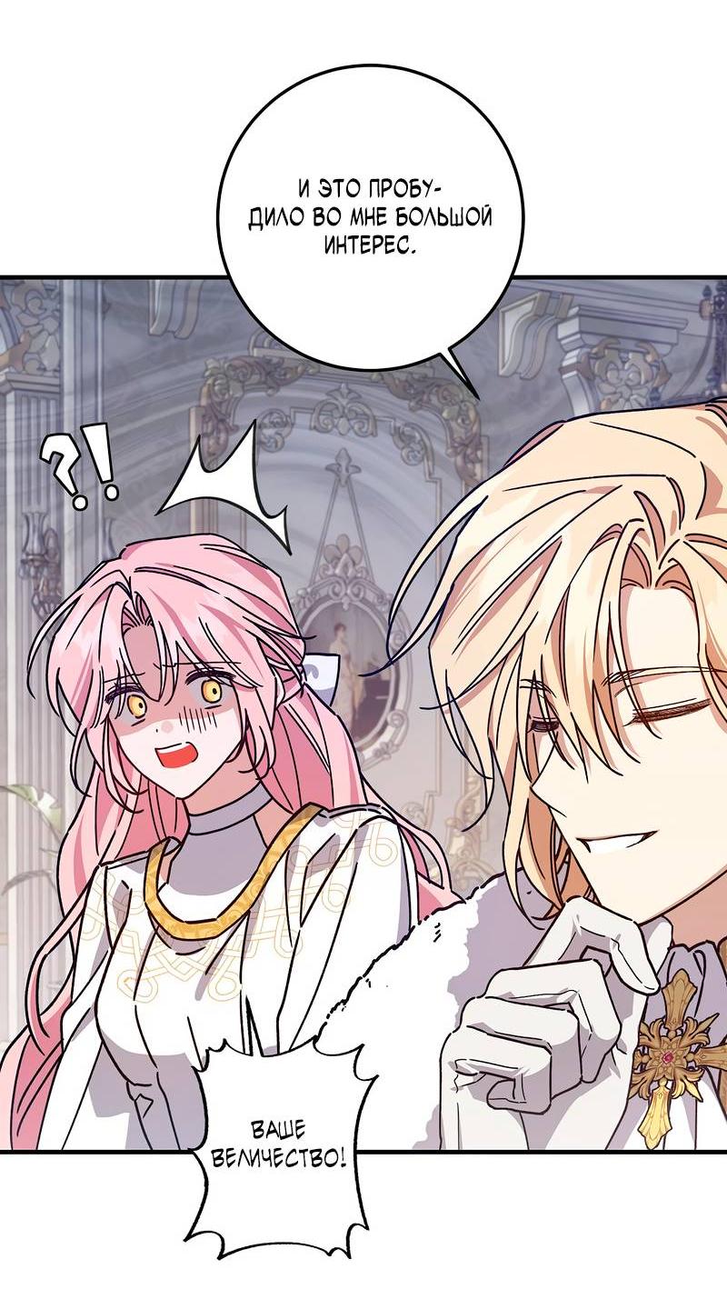 Манга Я с любовью воспитывала злодеев - Глава 65 Страница 34