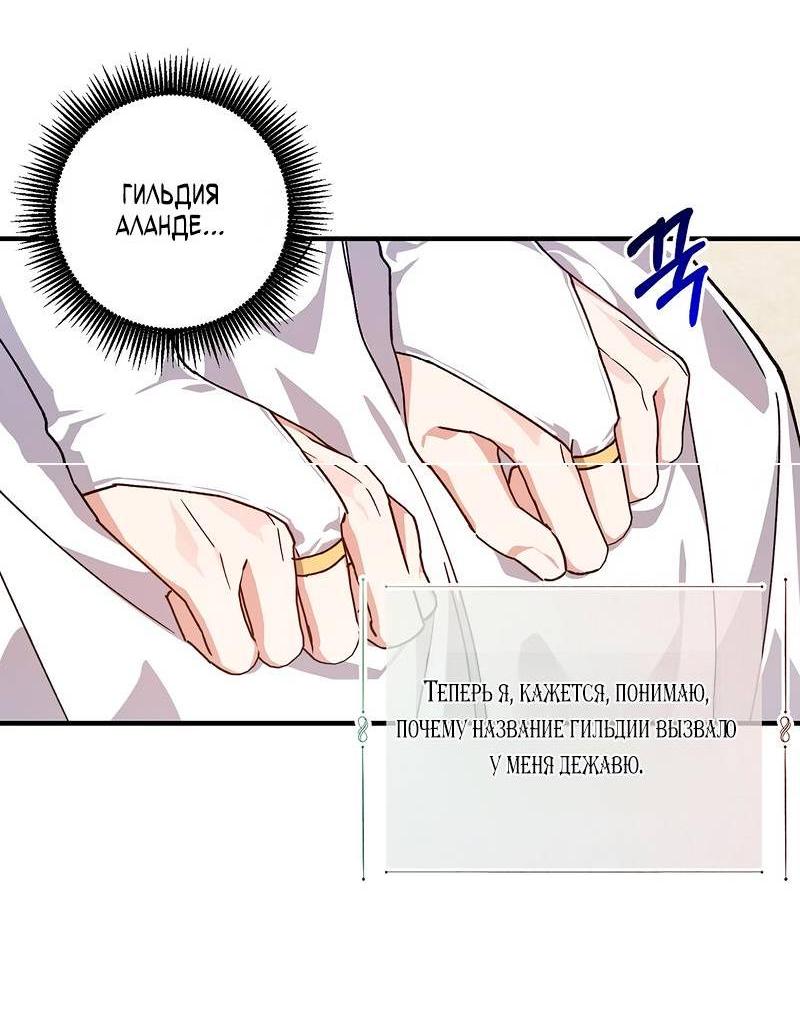 Манга Я с любовью воспитывала злодеев - Глава 65 Страница 6