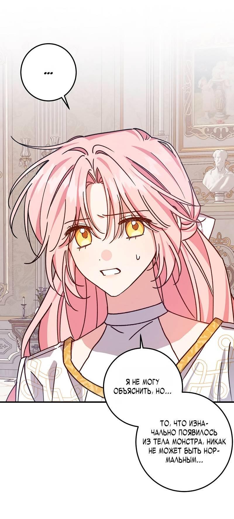 Манга Я с любовью воспитывала злодеев - Глава 65 Страница 36