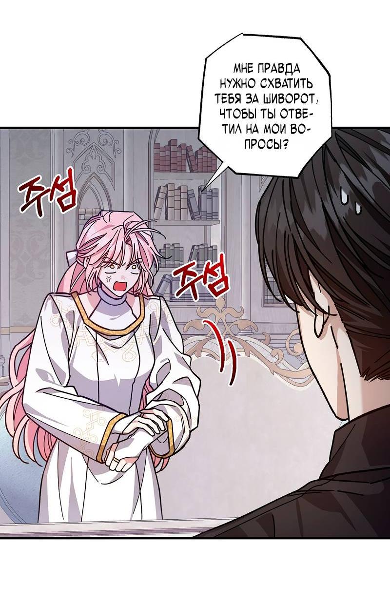Манга Я с любовью воспитывала злодеев - Глава 65 Страница 23