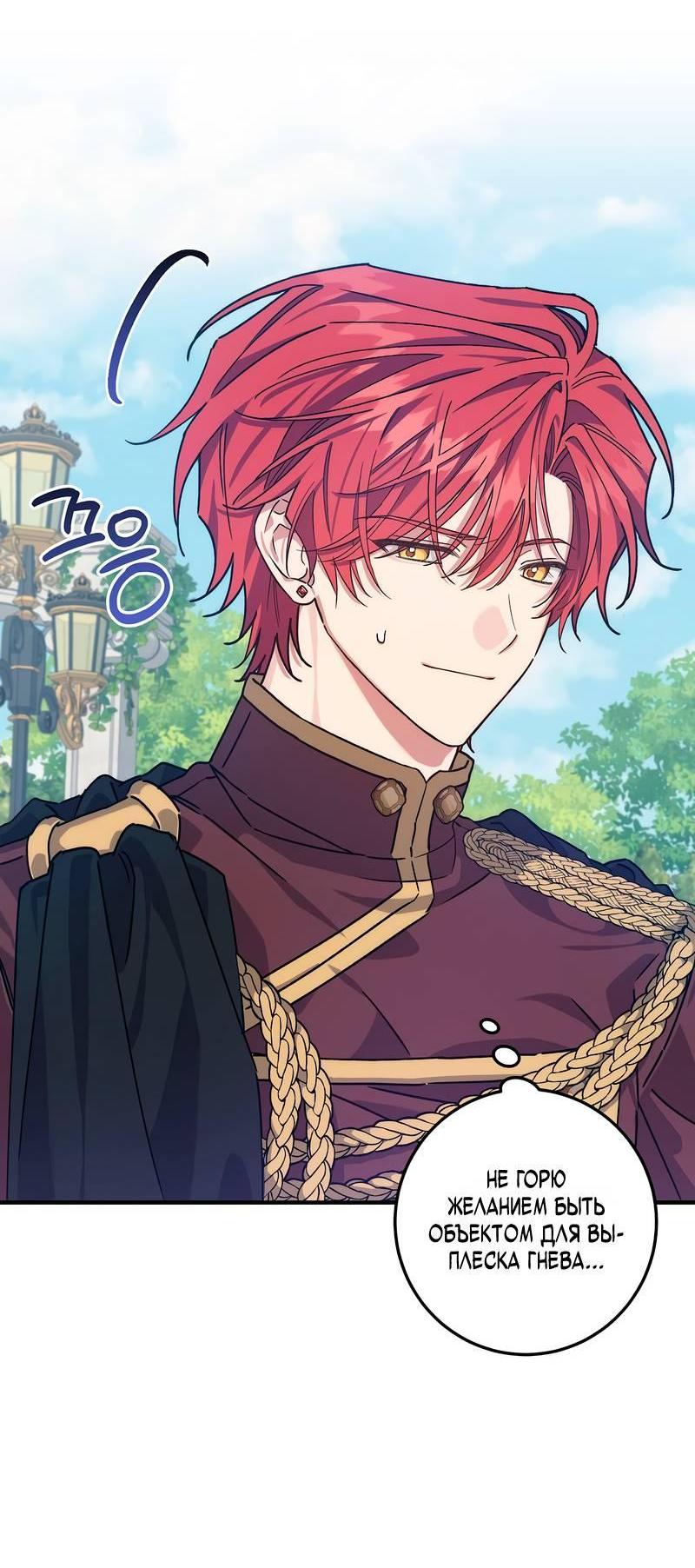 Манга Я с любовью воспитывала злодеев - Глава 65 Страница 60