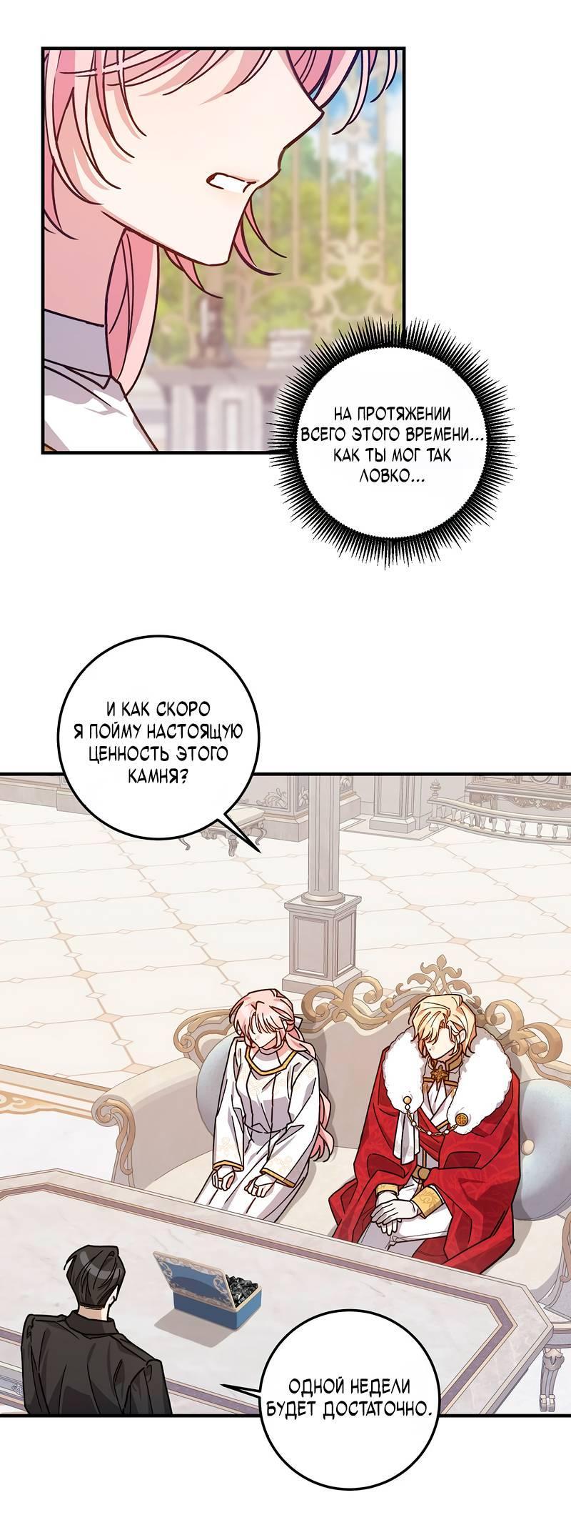 Манга Я с любовью воспитывала злодеев - Глава 65 Страница 9