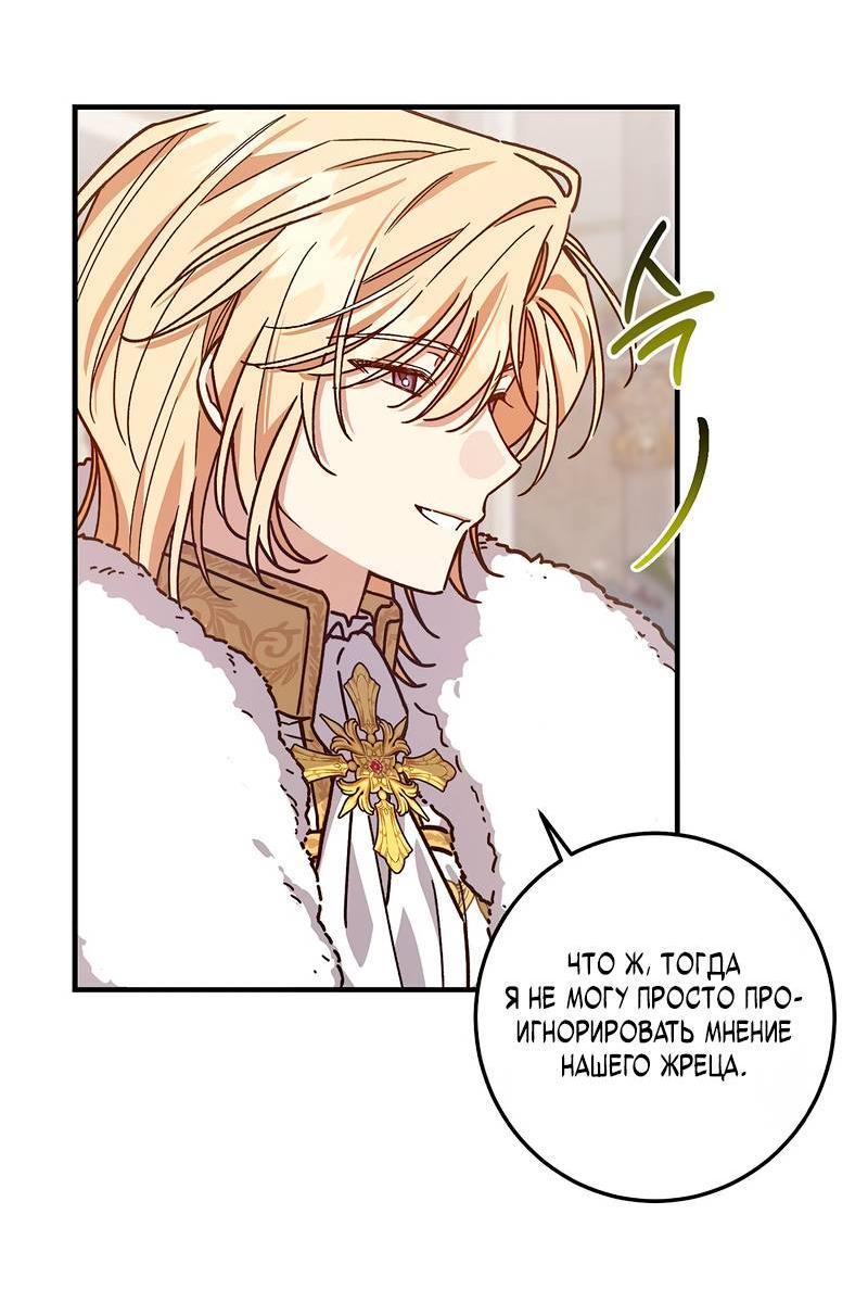 Манга Я с любовью воспитывала злодеев - Глава 65 Страница 37