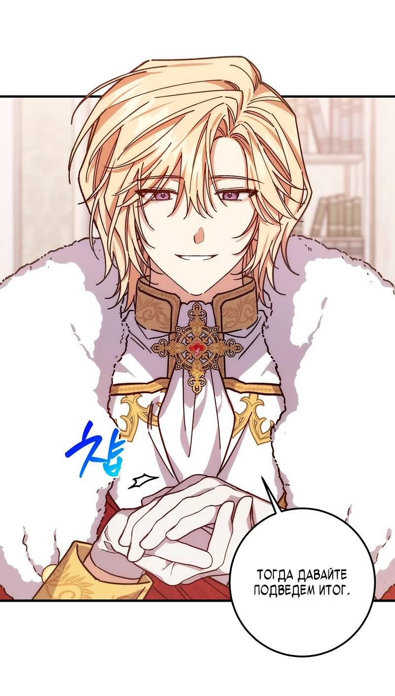 Манга Я с любовью воспитывала злодеев - Глава 65 Страница 29