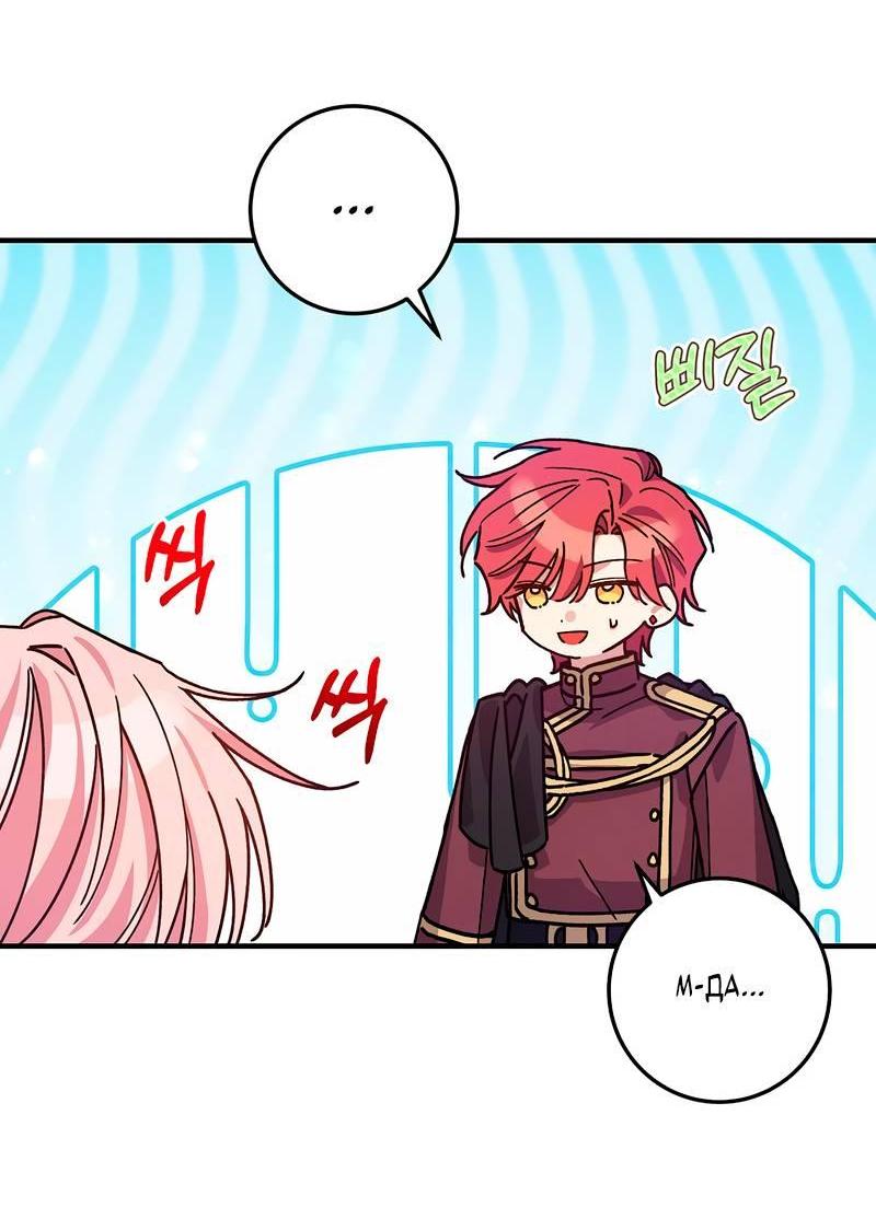 Манга Я с любовью воспитывала злодеев - Глава 65 Страница 57