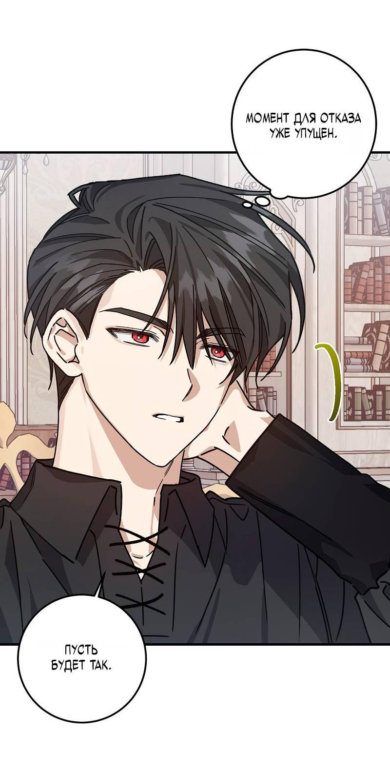Манга Я с любовью воспитывала злодеев - Глава 65 Страница 45