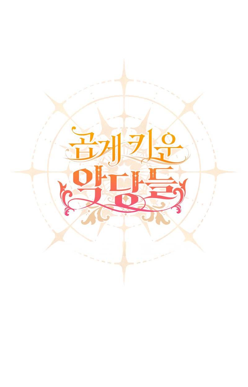 Манга Я с любовью воспитывала злодеев - Глава 65 Страница 27