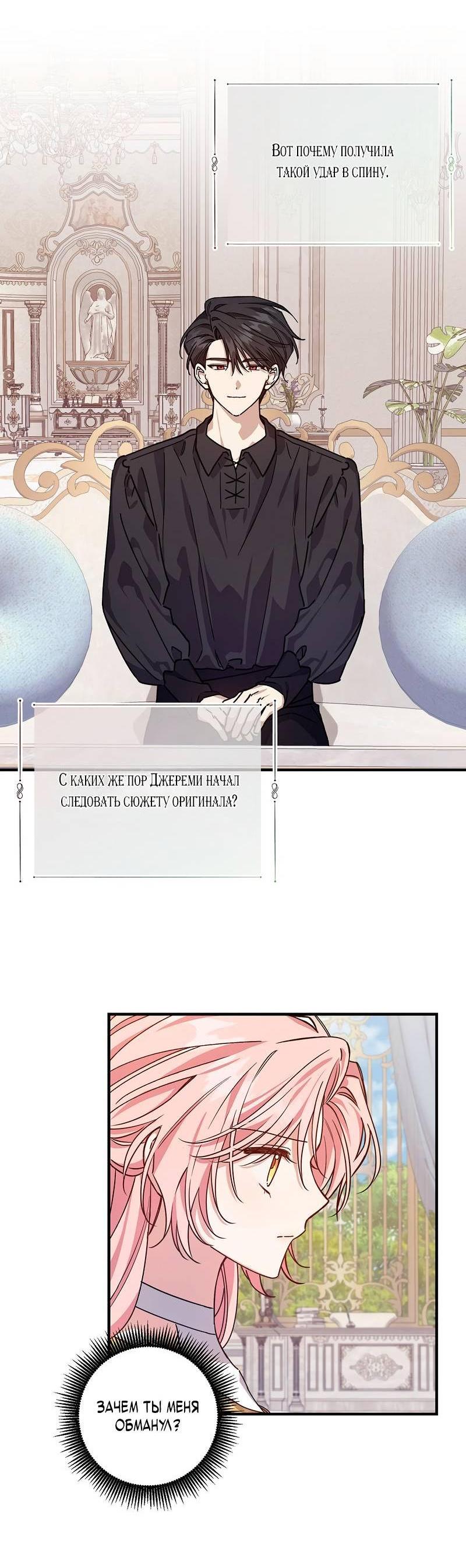 Манга Я с любовью воспитывала злодеев - Глава 65 Страница 8