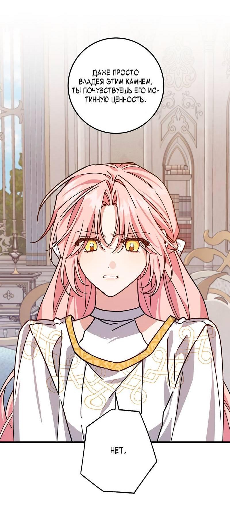 Манга Я с любовью воспитывала злодеев - Глава 65 Страница 10