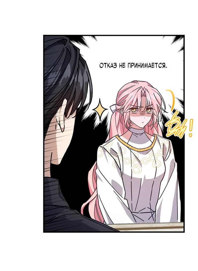 Манга Я с любовью воспитывала злодеев - Глава 65 Страница 44