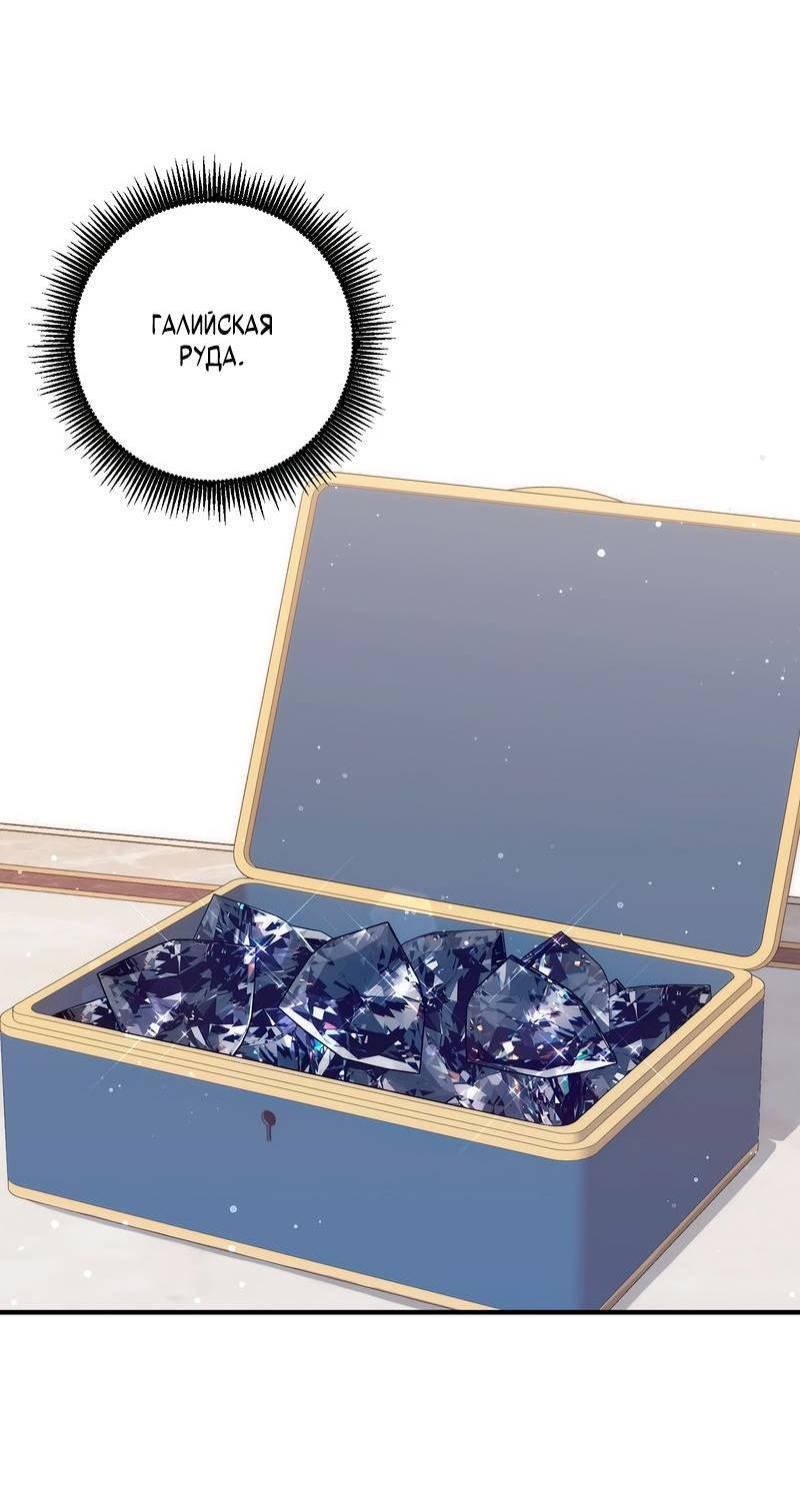 Манга Я с любовью воспитывала злодеев - Глава 65 Страница 2