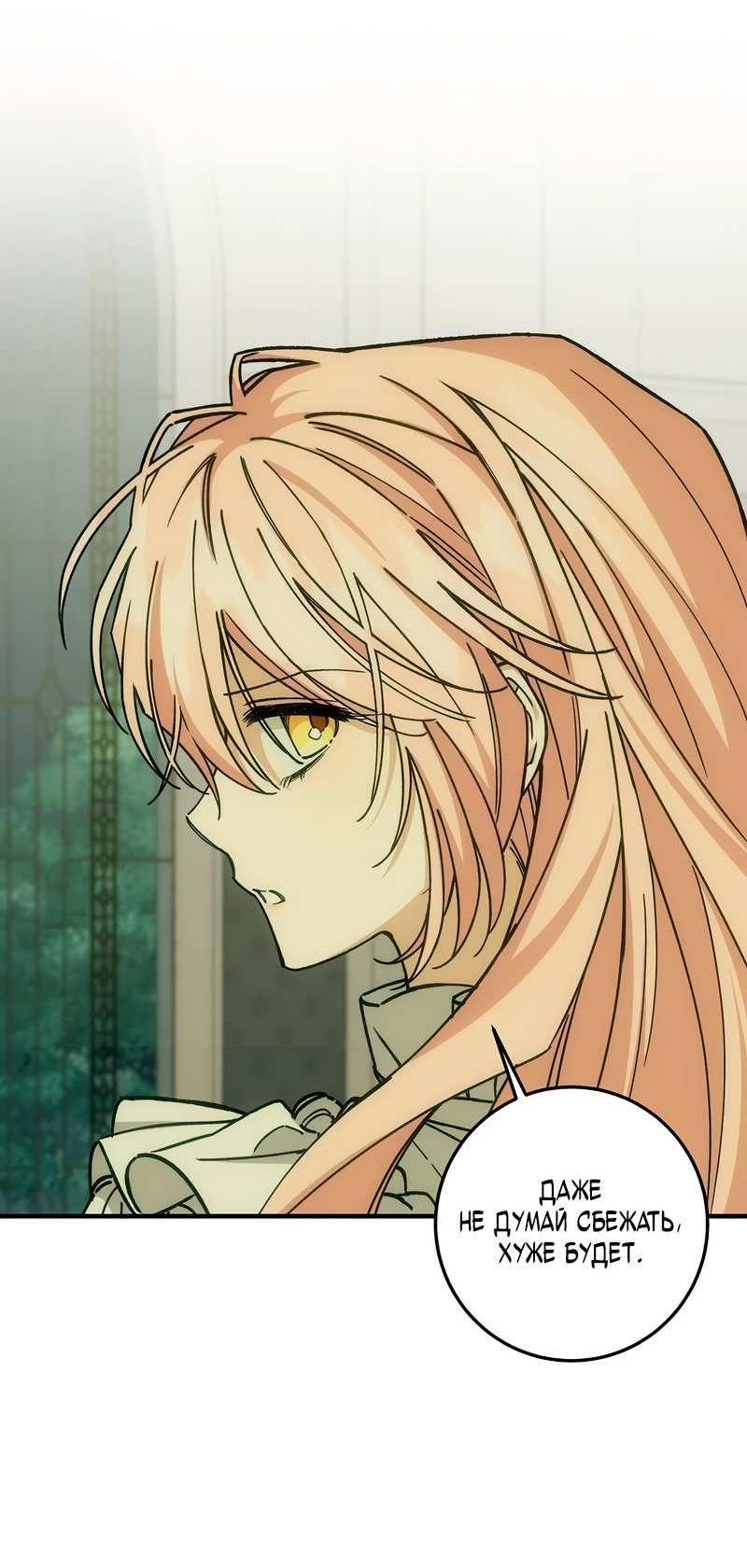 Манга Я с любовью воспитывала злодеев - Глава 68 Страница 19