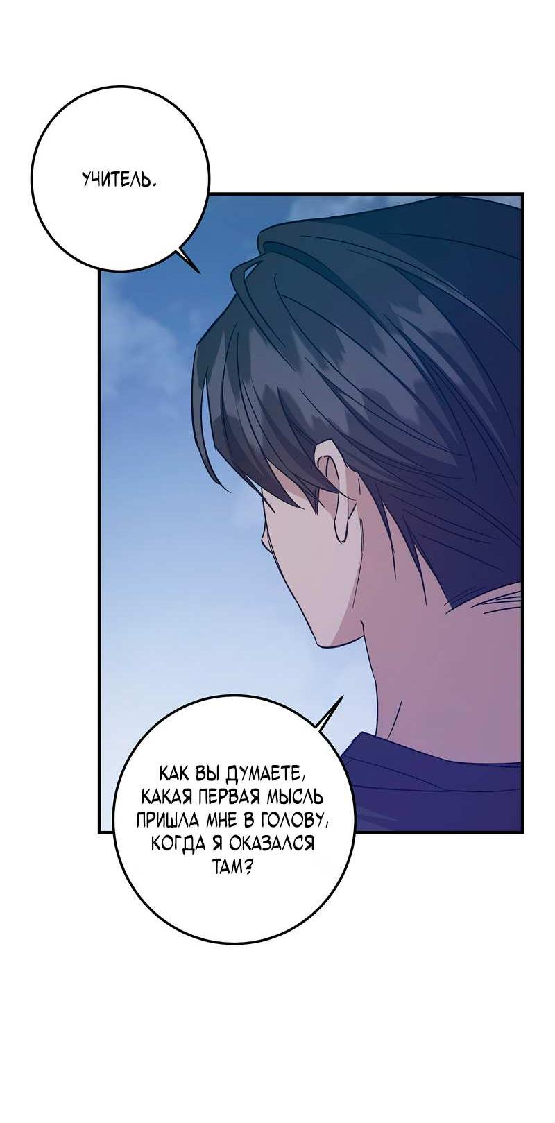 Манга Я с любовью воспитывала злодеев - Глава 68 Страница 41