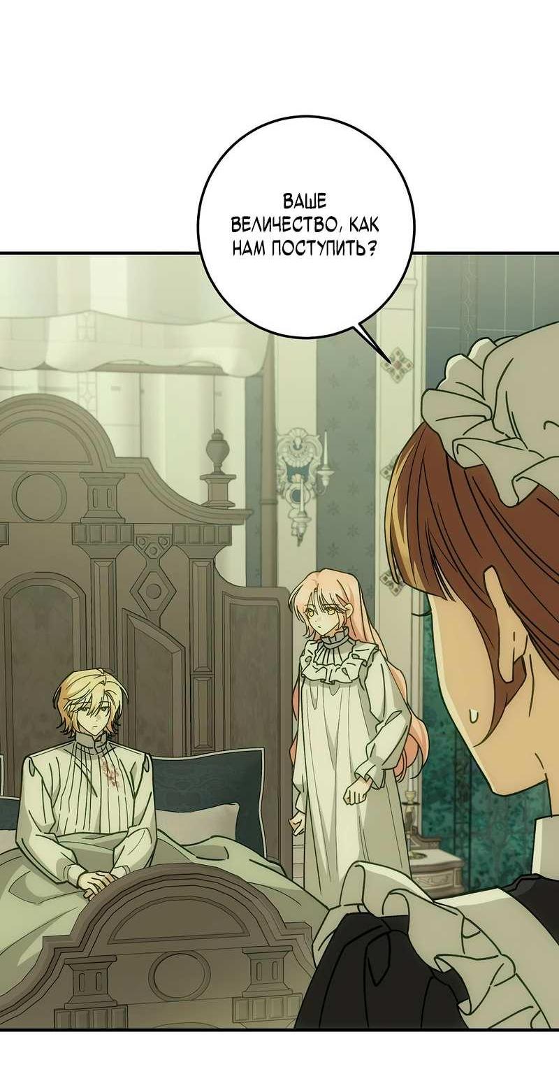 Манга Я с любовью воспитывала злодеев - Глава 68 Страница 9