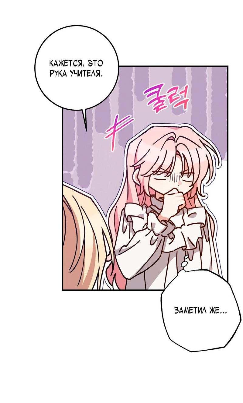 Манга Я с любовью воспитывала злодеев - Глава 68 Страница 8