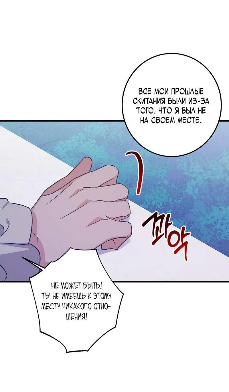 Манга Я с любовью воспитывала злодеев - Глава 68 Страница 45