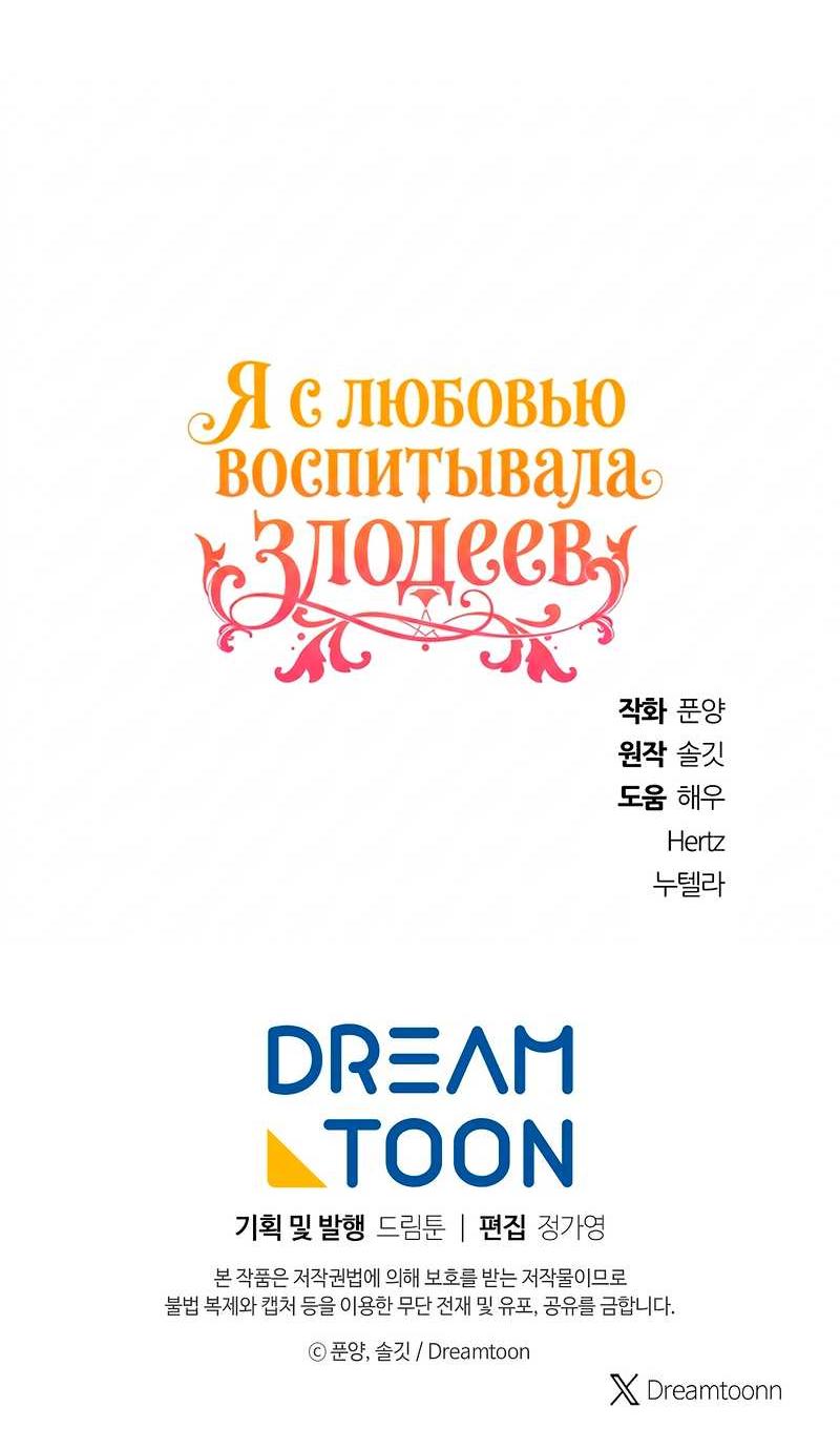 Манга Я с любовью воспитывала злодеев - Глава 68 Страница 54