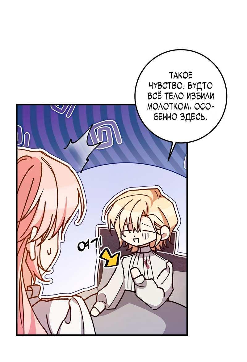 Манга Я с любовью воспитывала злодеев - Глава 68 Страница 7