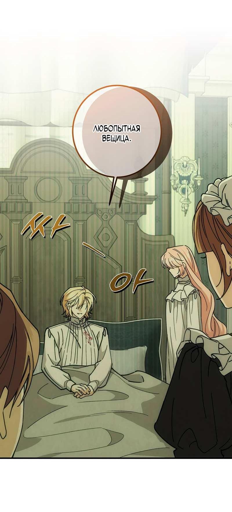 Манга Я с любовью воспитывала злодеев - Глава 68 Страница 13