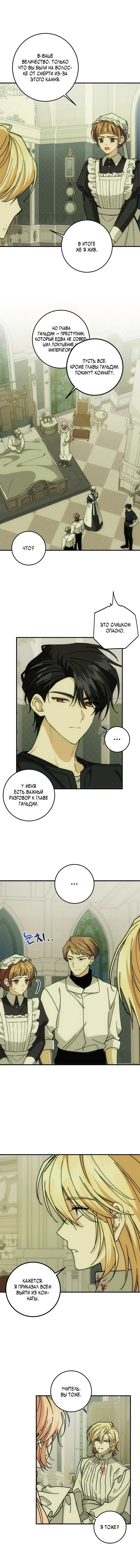 Манга Я с любовью воспитывала злодеев - Глава 68 Страница 14