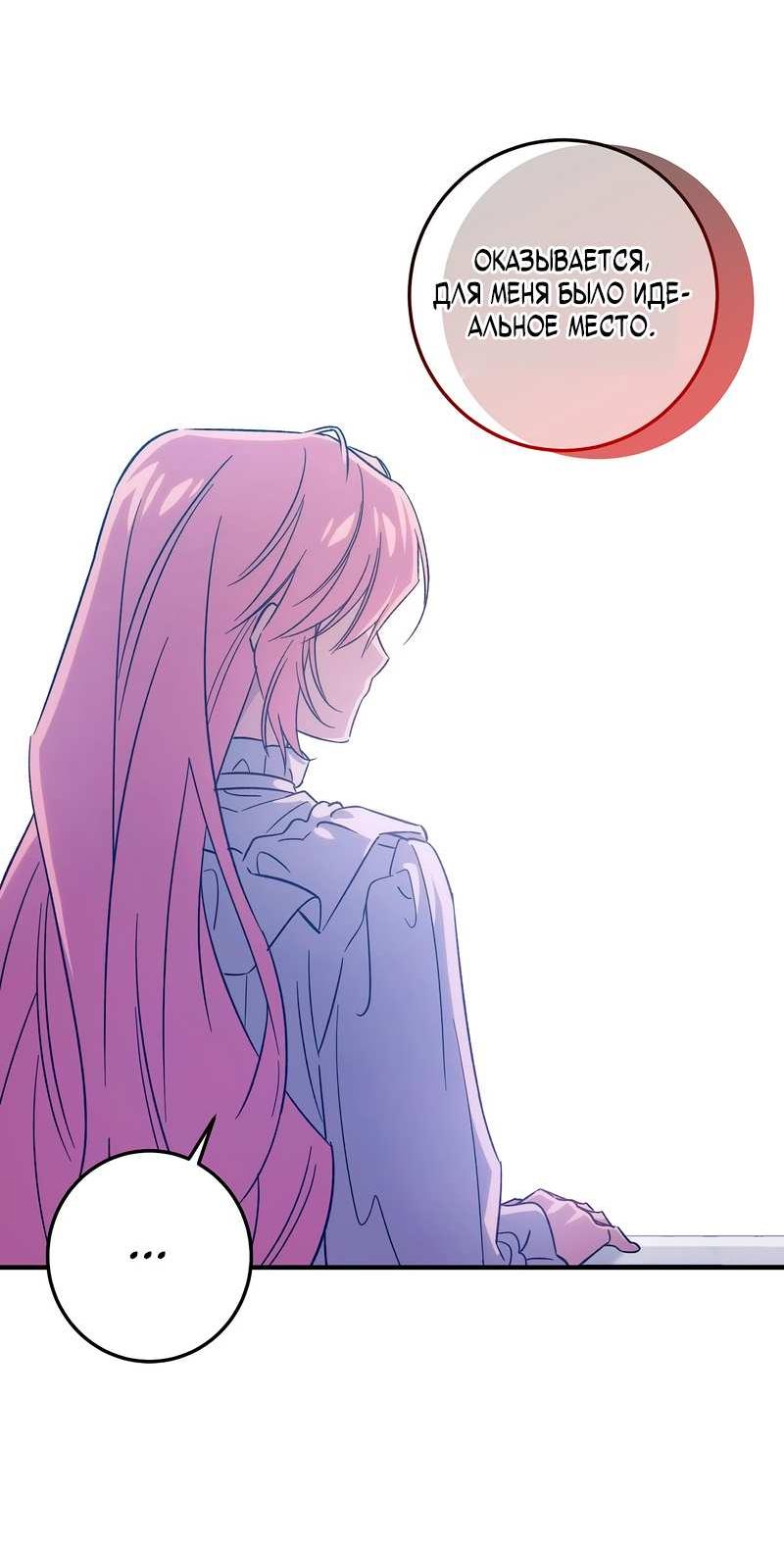 Манга Я с любовью воспитывала злодеев - Глава 68 Страница 44