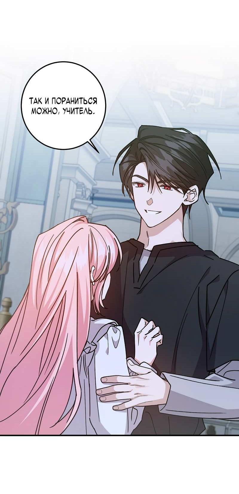 Манга Я с любовью воспитывала злодеев - Глава 68 Страница 26